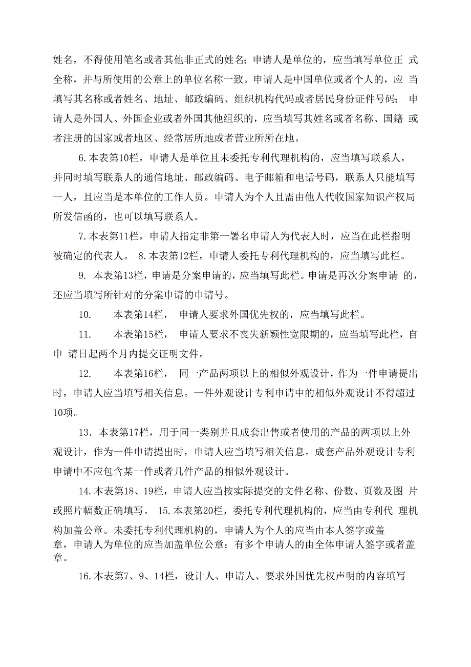 外观专利申请材料_第4页