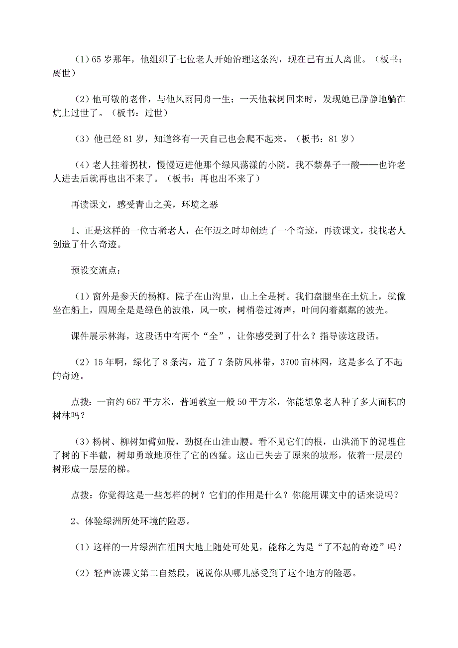 六年级语文上册第四组16青山不老教学设计3新人教版_第2页