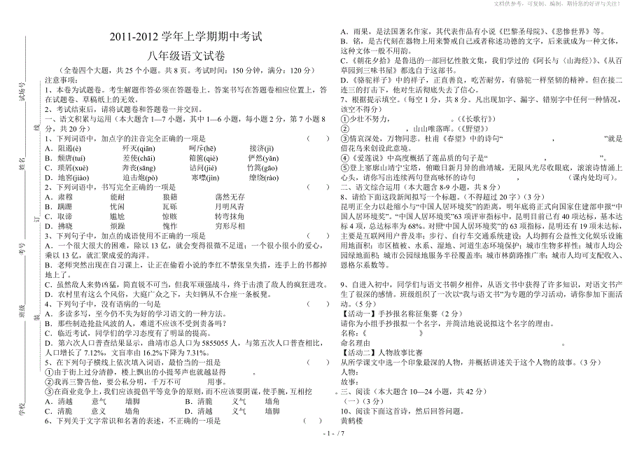 2011-2012学年上学期期中考试_第1页