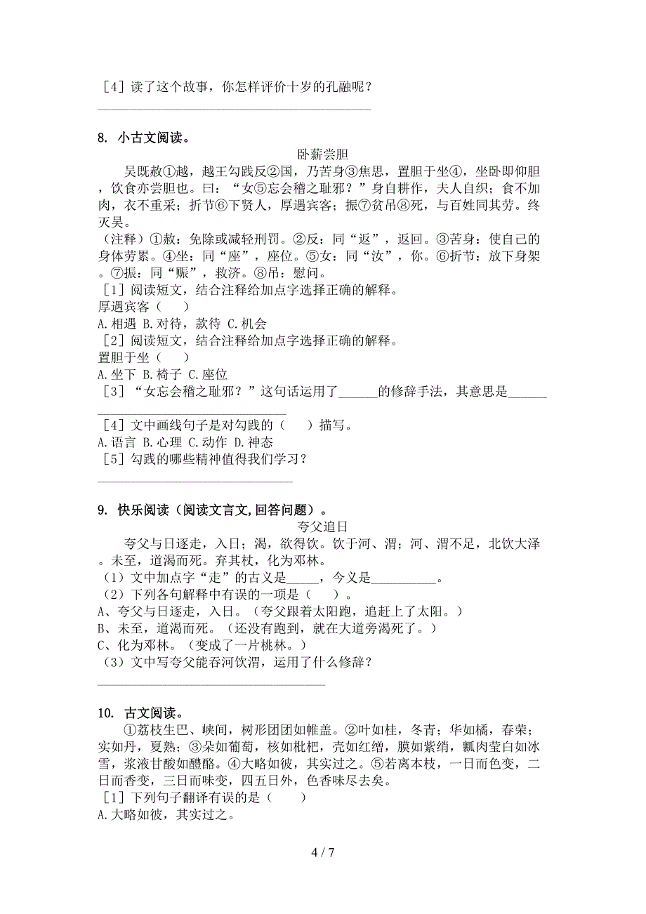 五年级语文上学期文言文阅读与理解考试巩固练习人教版_第4页