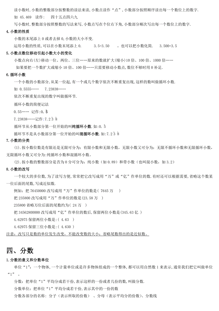 小学数学总复习数的认识知识点及练习_第4页
