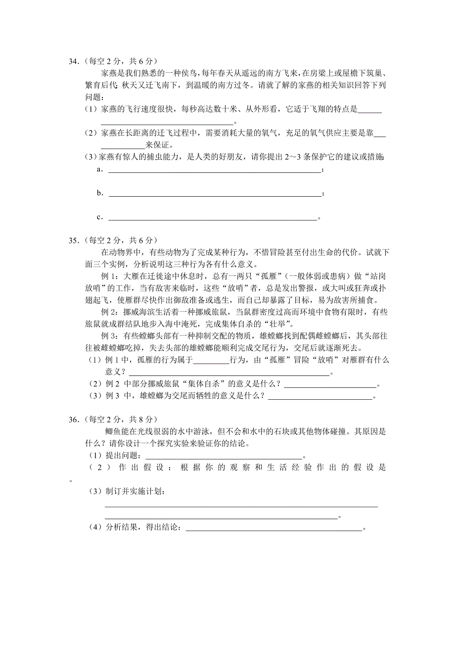 八年级生物上学期期中考试.doc_第4页