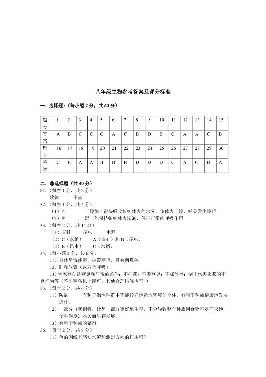 八年级生物上学期期中考试.doc_第5页