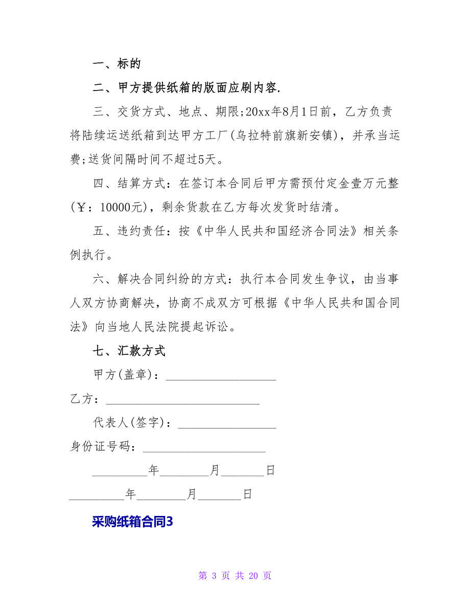 采购纸箱合同.doc_第3页