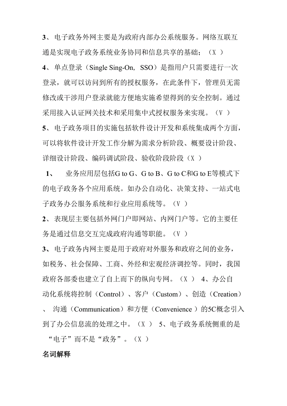 电子政务答案_第4页