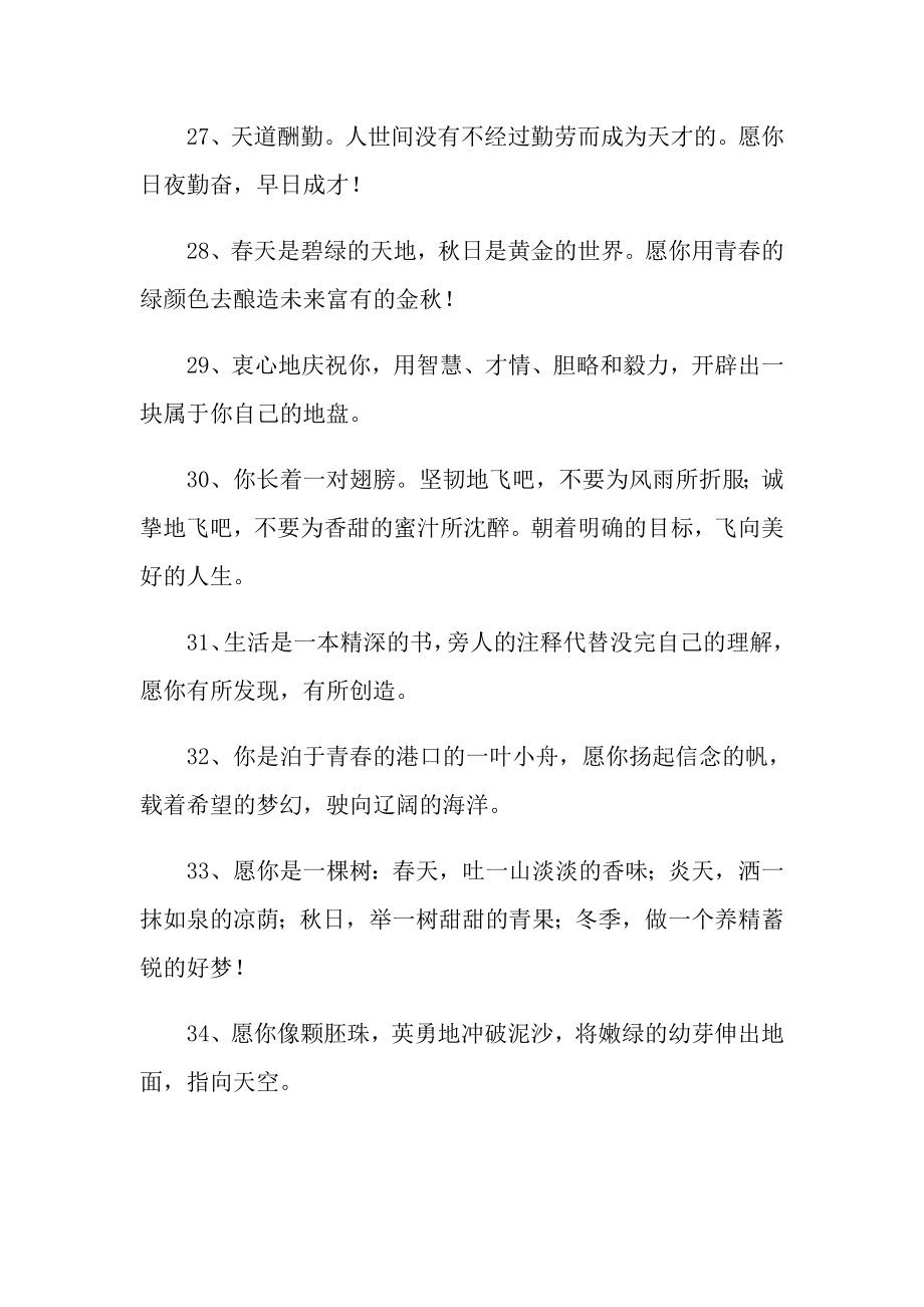 2022教师毕业赠言15篇_第4页