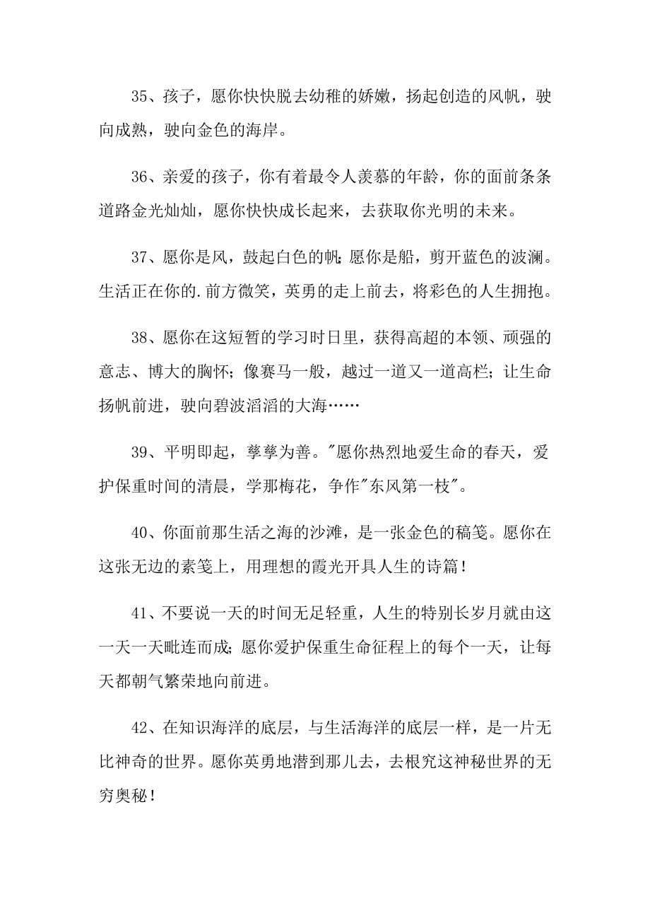 2022教师毕业赠言15篇_第5页