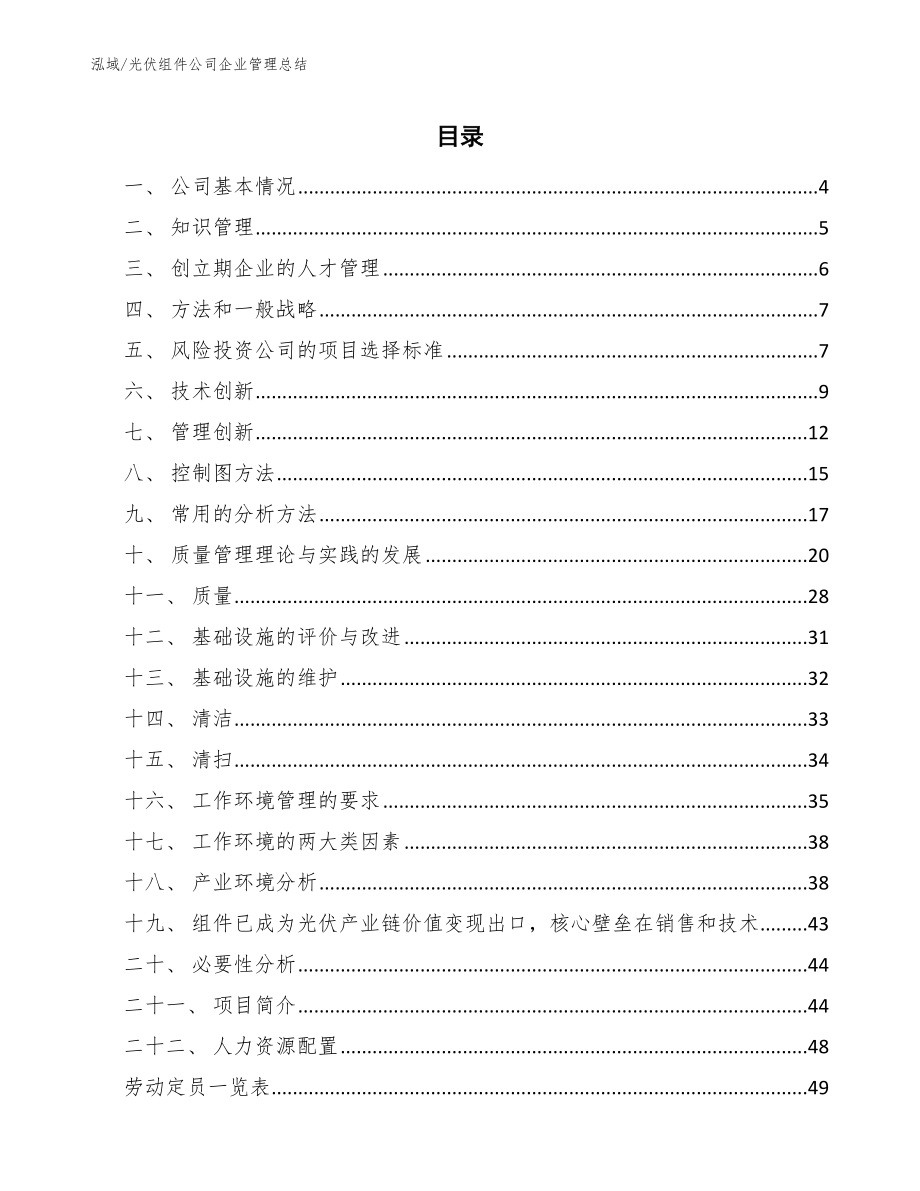 光伏组件公司企业管理总结（范文）_第2页