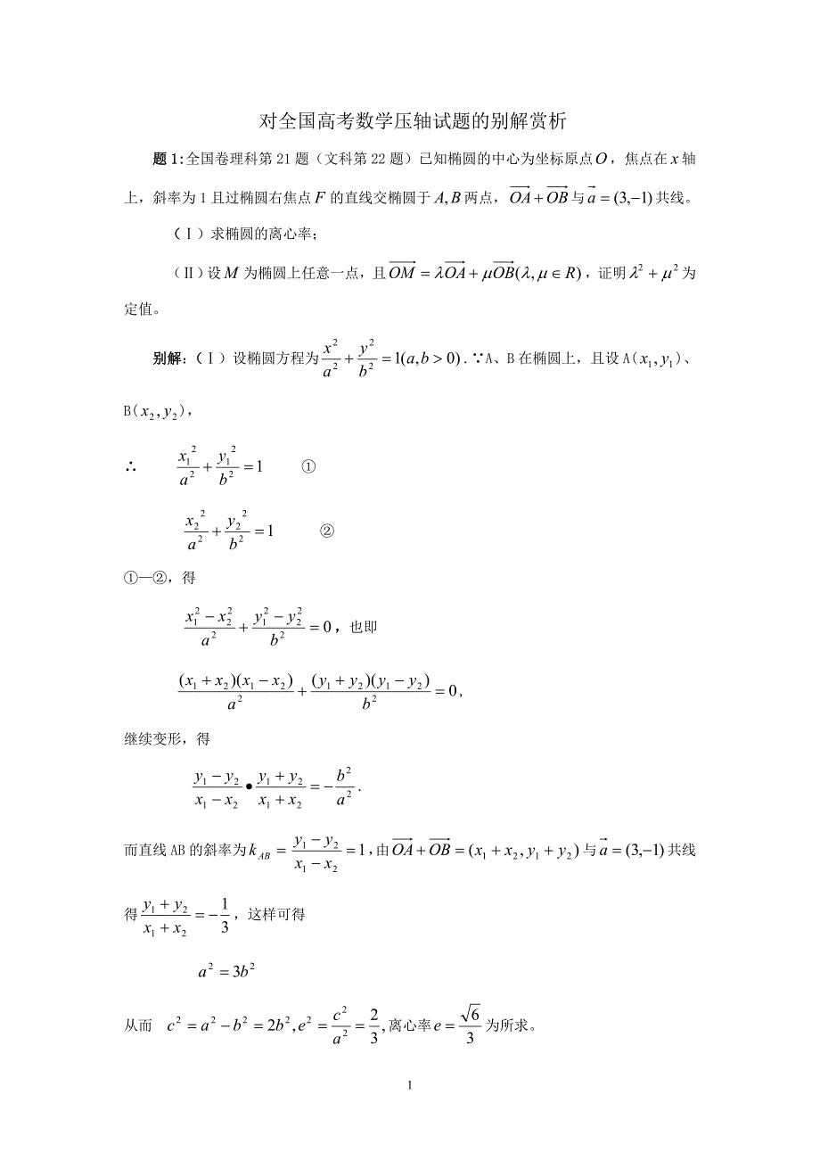 剖析高考题谈谈解答题备考策略_第1页