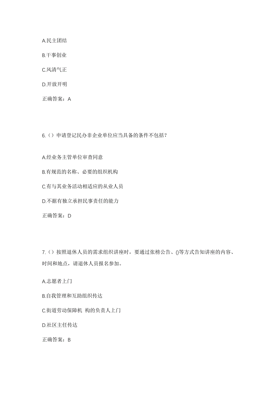 2023年甘肃省兰州市城关区焦家湾街道嘉峪关东路社区工作人员考试模拟题及答案_第3页