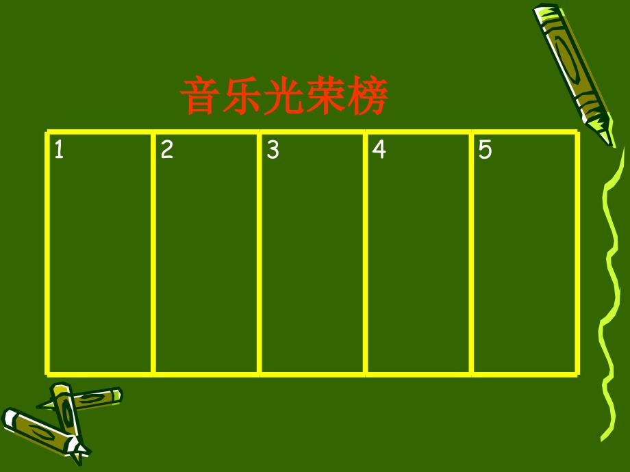 湘教版音乐一下校园升旗PT课件_第2页