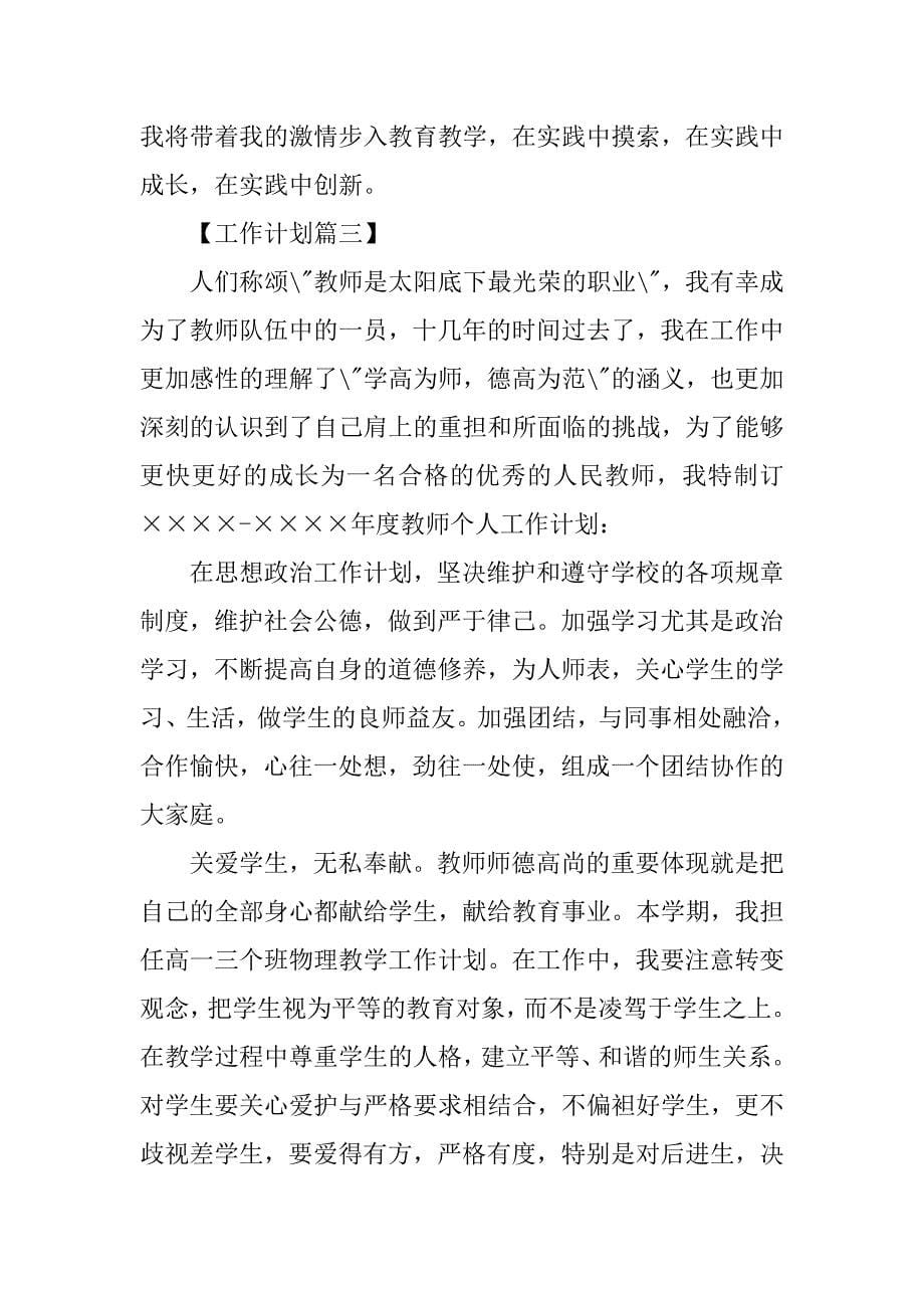 2023年高中教师个人教学工作计划_第5页