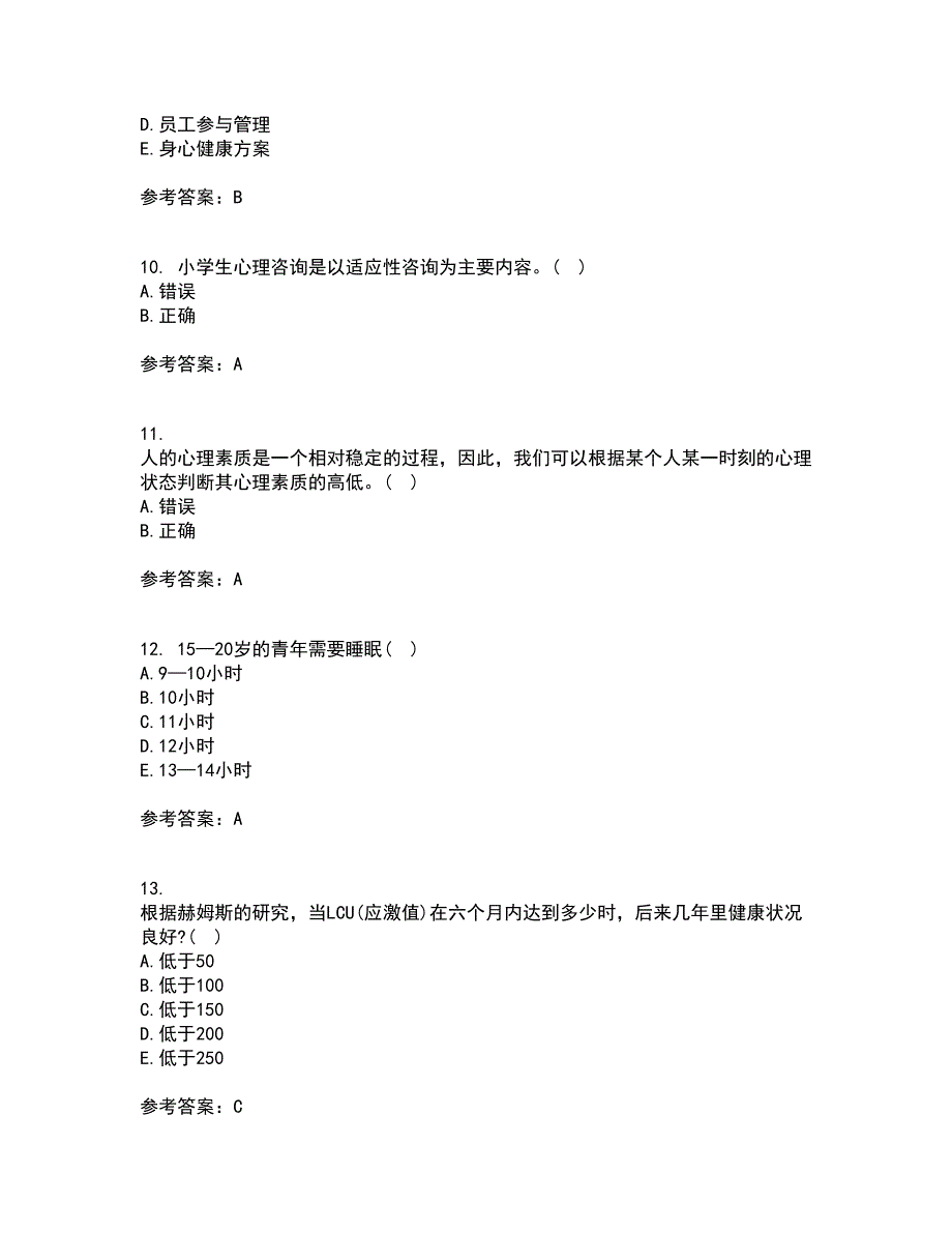 福建师范大学21秋《小学生心理健康教育》综合测试题库答案参考51_第3页