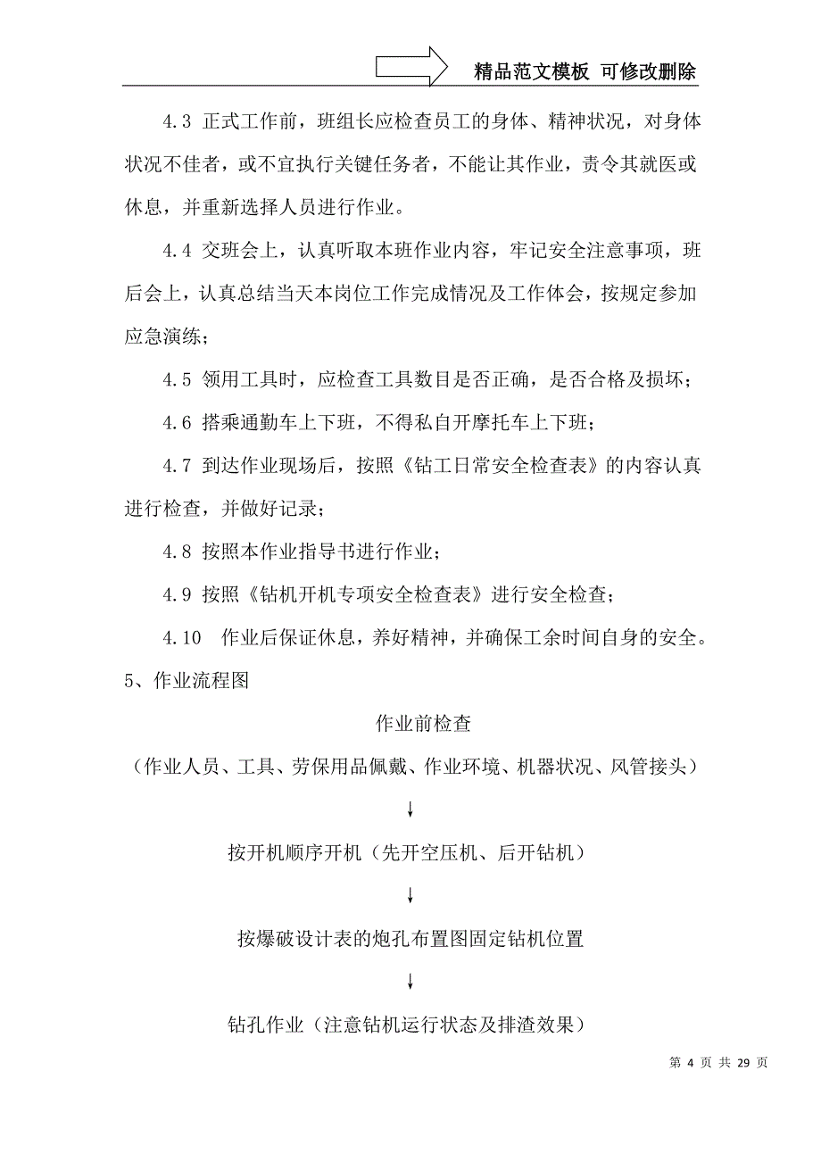 露天矿山生产作业指导书_第4页