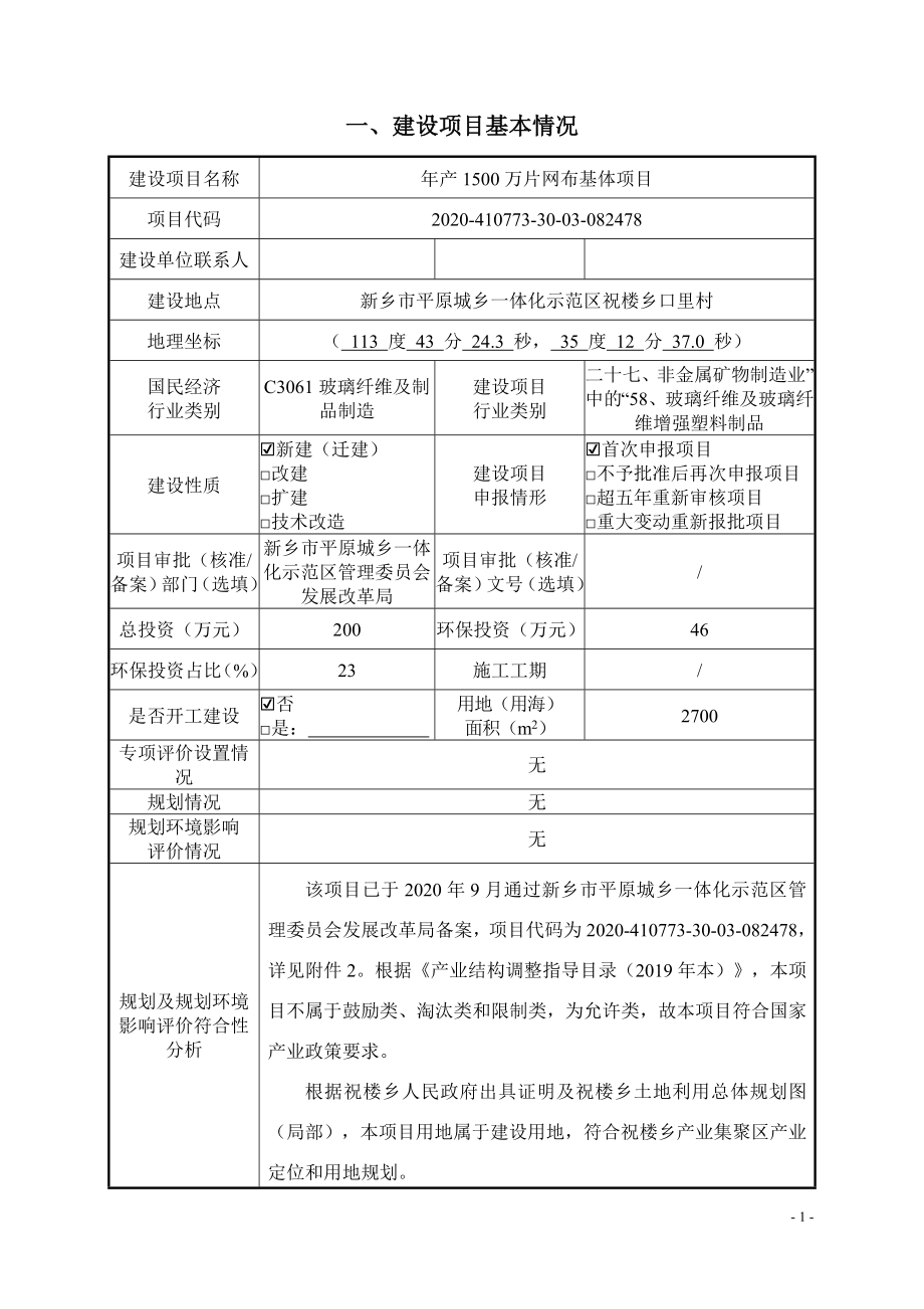 河南省龙奥磨具磨料有限公司年产1500万片网布基体项目环境影响报告.doc_第3页