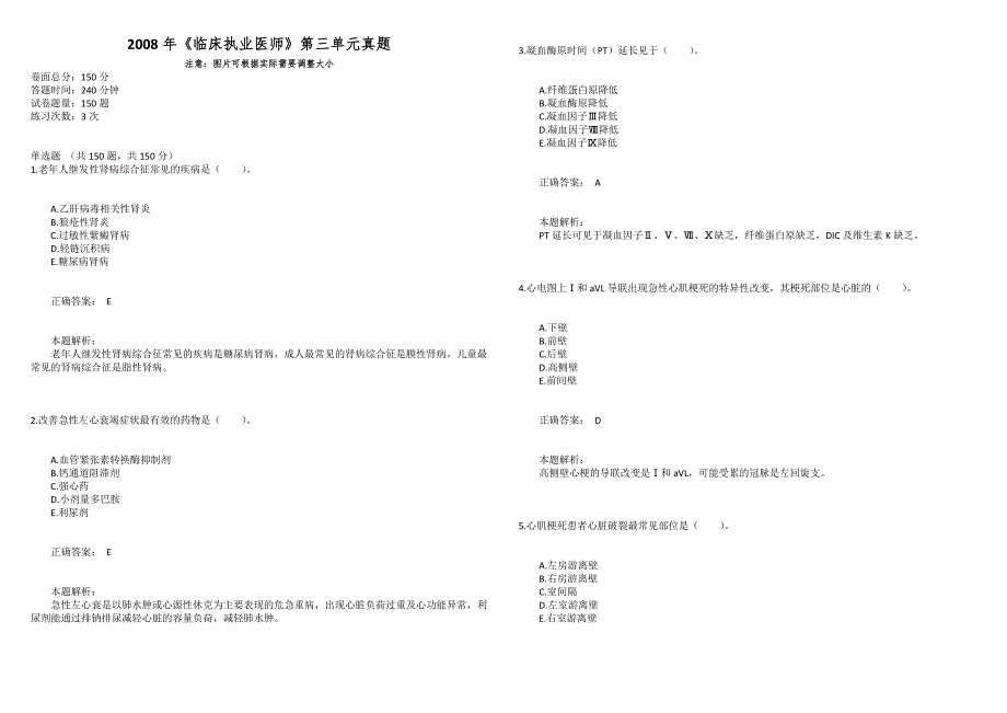 2008年《临床执业医师》第三单元真题_第1页
