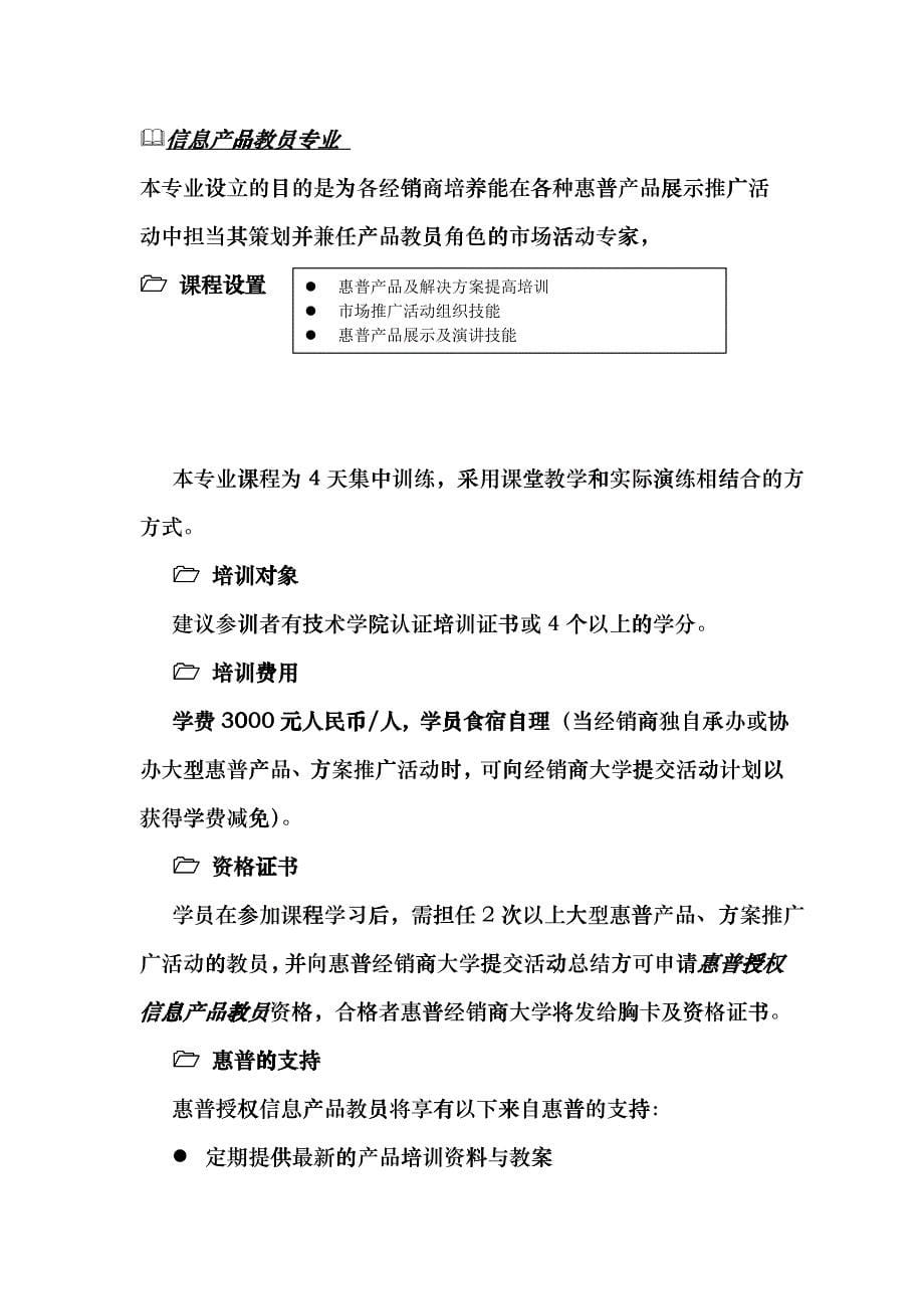 惠普经销商大学师范学院培训计划_第5页