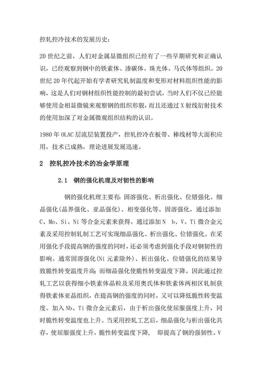 钢材控制轧制和控制冷却_第3页