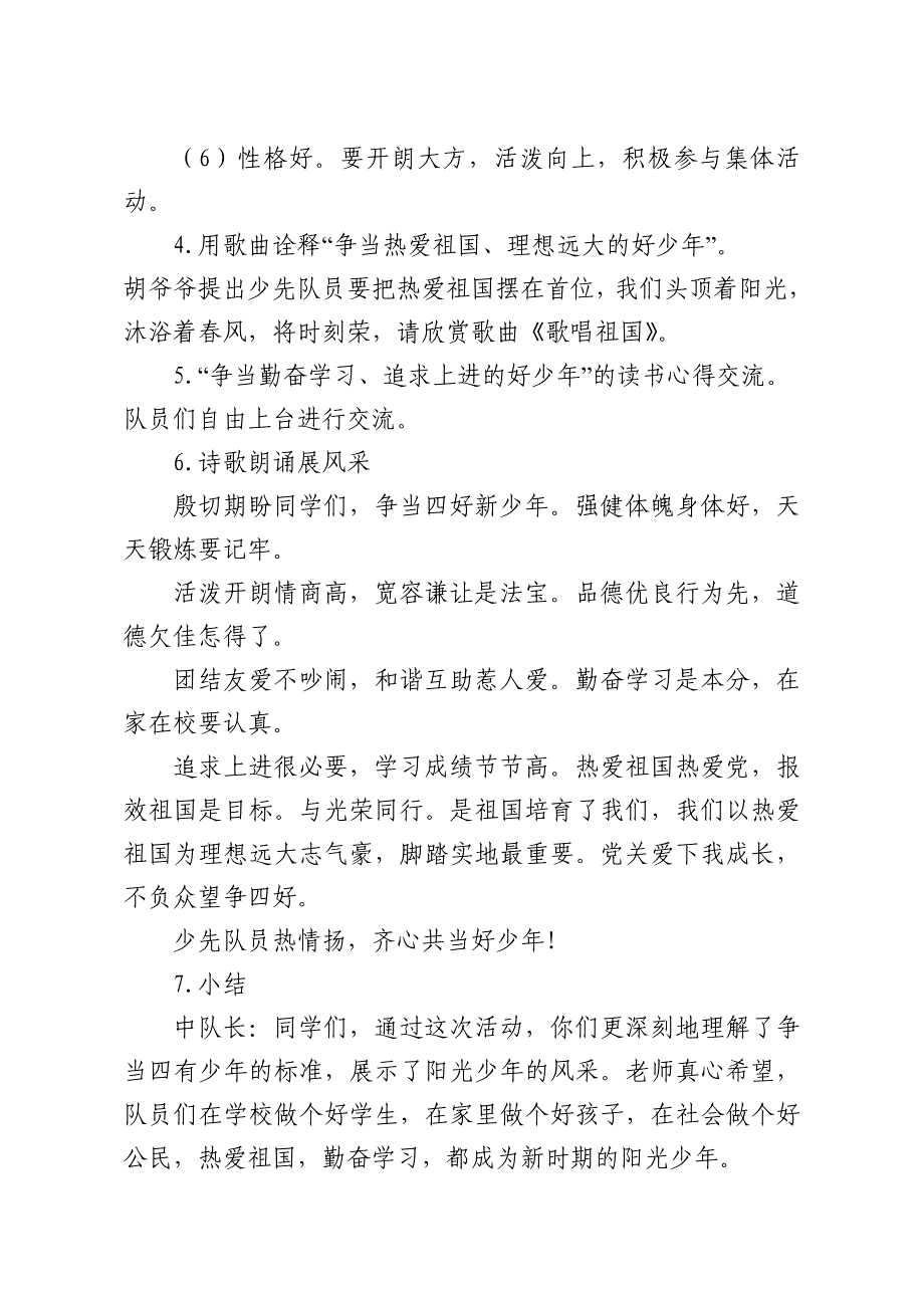 迎接少代会争做好队员主题班会教案_第3页