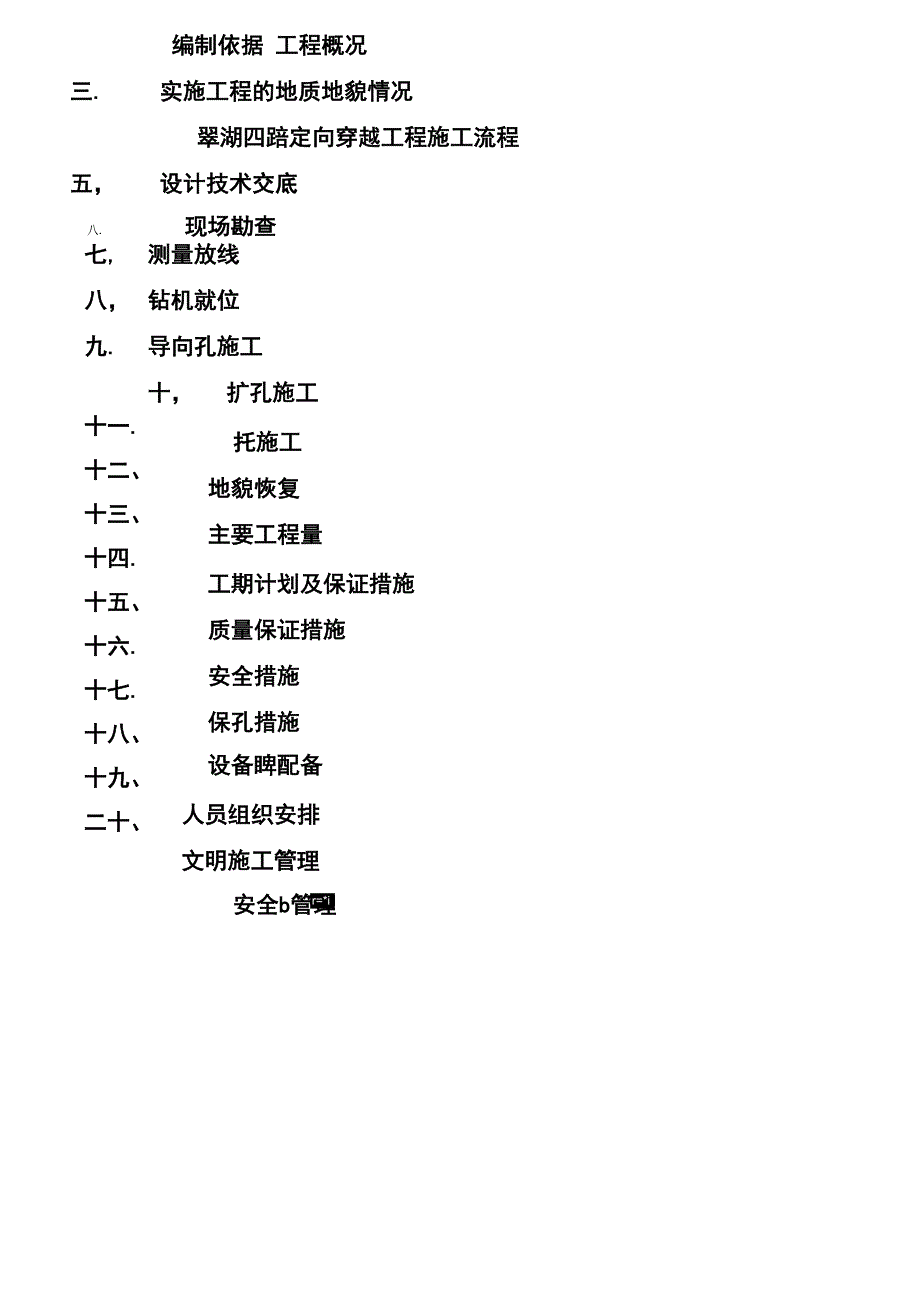 拖拉管施工技术处理方案_第3页