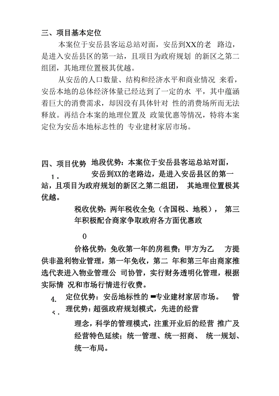 安岳新星商业城招商手册文案_第2页