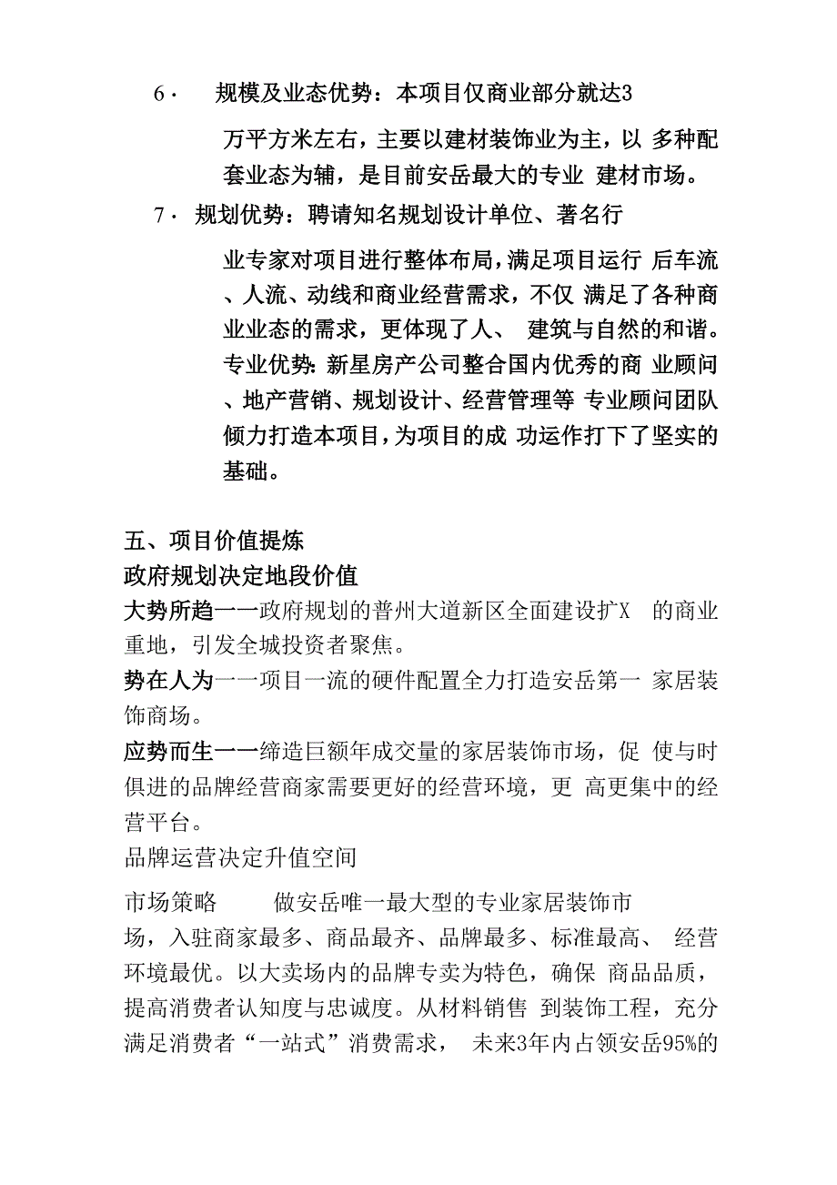 安岳新星商业城招商手册文案_第3页