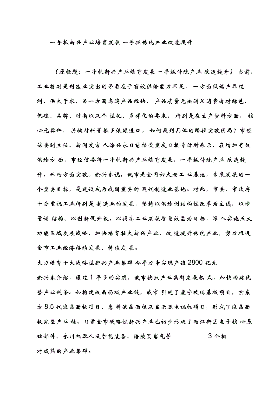 一手抓新兴产业培育发展一手抓传统产业改造提升_第1页