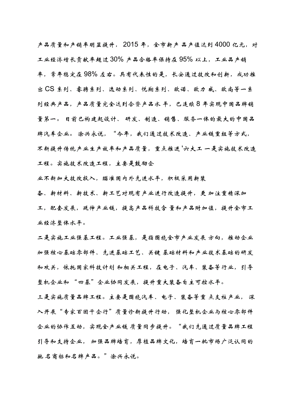 一手抓新兴产业培育发展一手抓传统产业改造提升_第3页