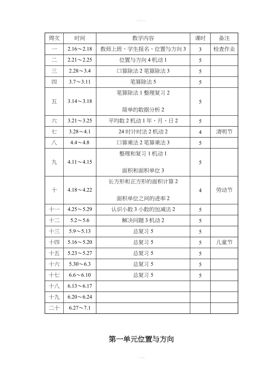 人教版三年级下册全册数学教案.doc_第4页