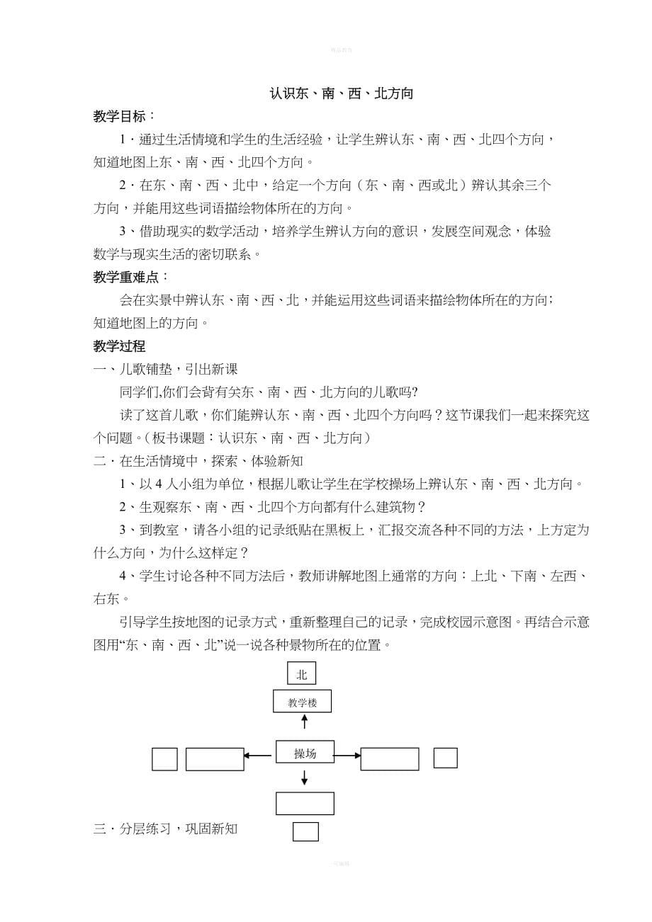 人教版三年级下册全册数学教案.doc_第5页