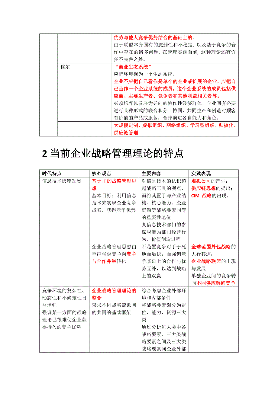 企业发展战略演进表.docx_第4页