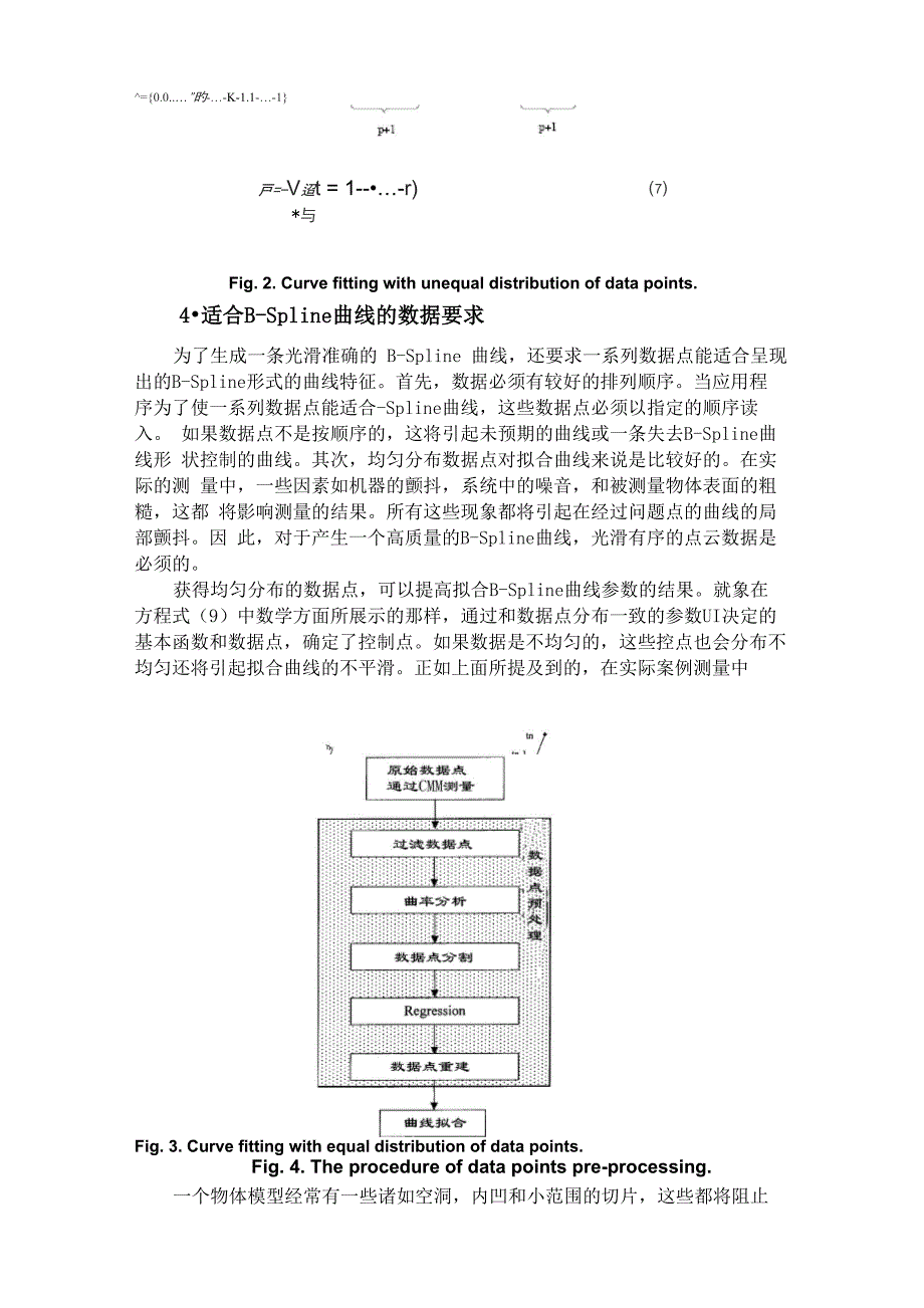 逆向工程毕业设计外文翻译--在逆向工程中对适合曲线的数据点云的预处理_第4页