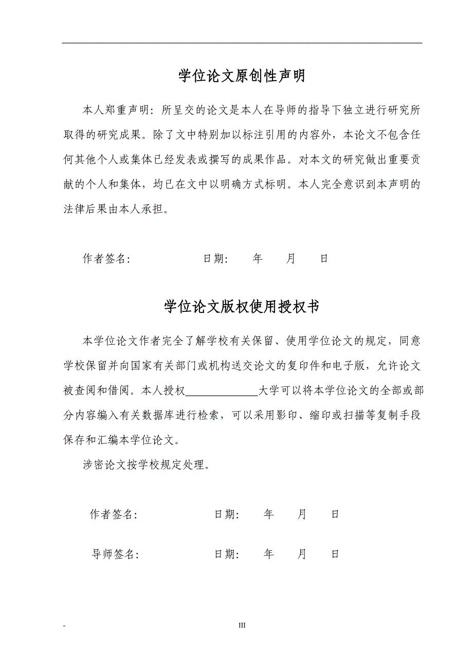 毕业论文集团公司财务管理模式研究_第3页