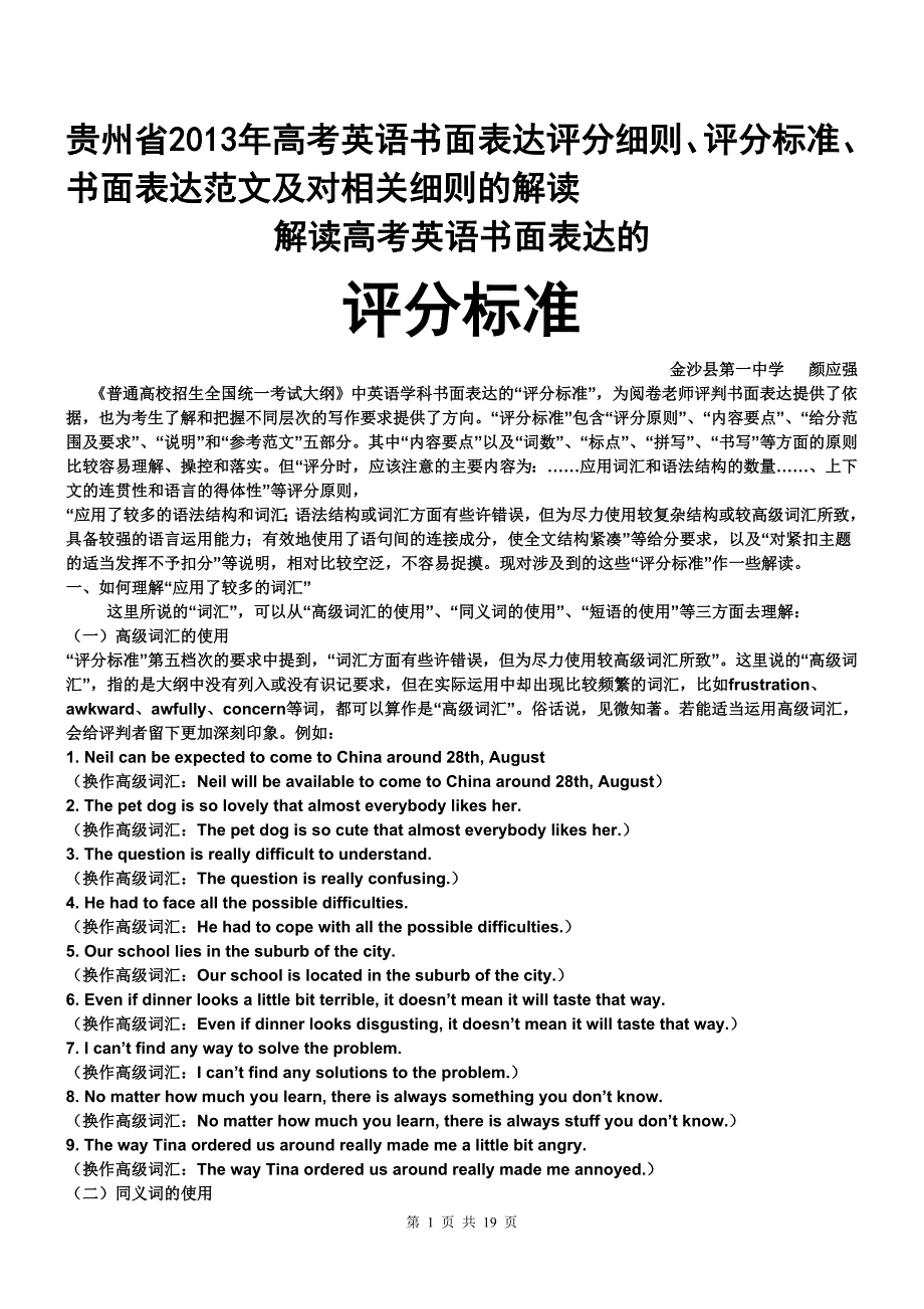 英语高考评卷心得体会 2.doc_第1页