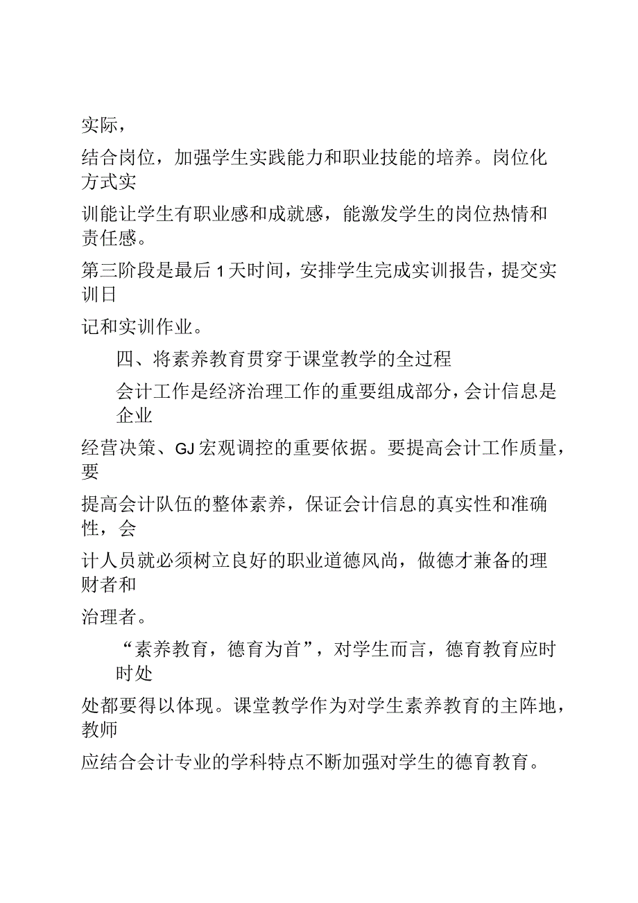 对如何上高职会计专业《基础会计》课的探索(全文)_第2页