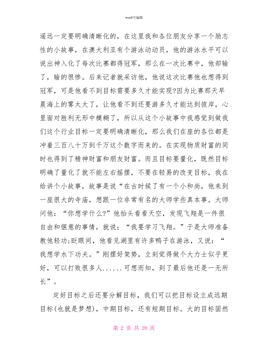 连锁经营八大心态心得体会范文精选2022最新_第2页