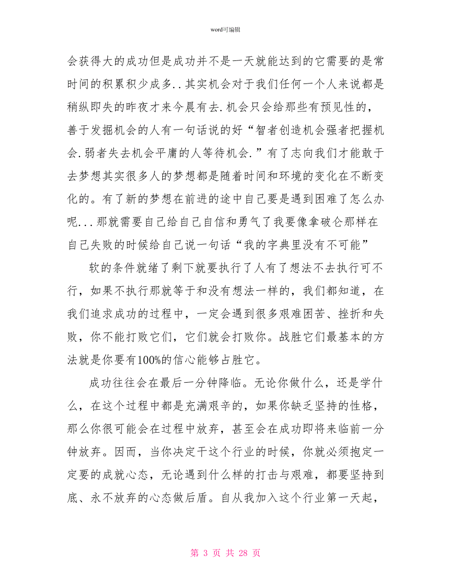 连锁经营八大心态心得体会范文精选2022最新_第3页