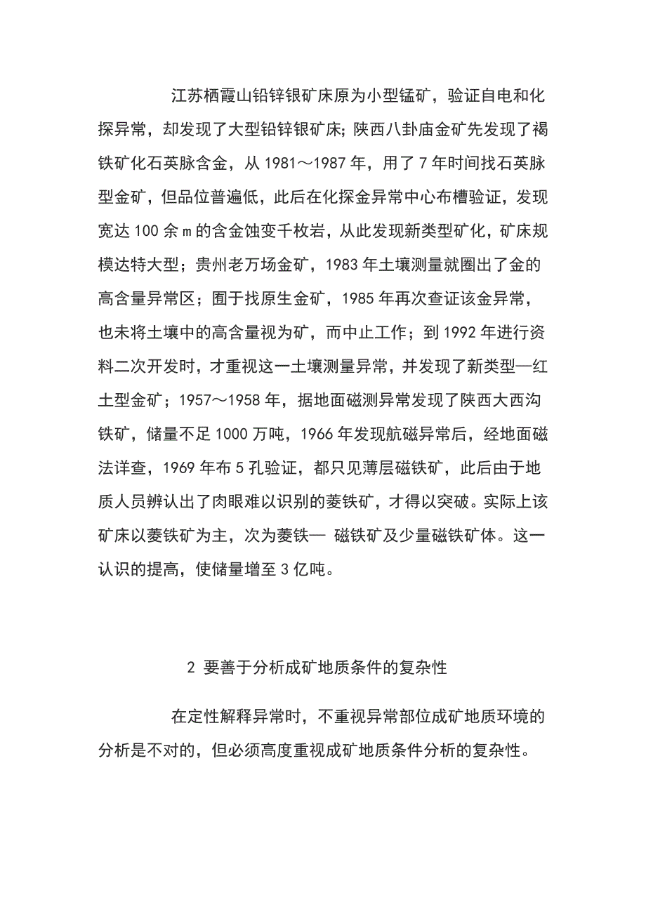 物探磁法异常解释(经验之谈).doc_第3页