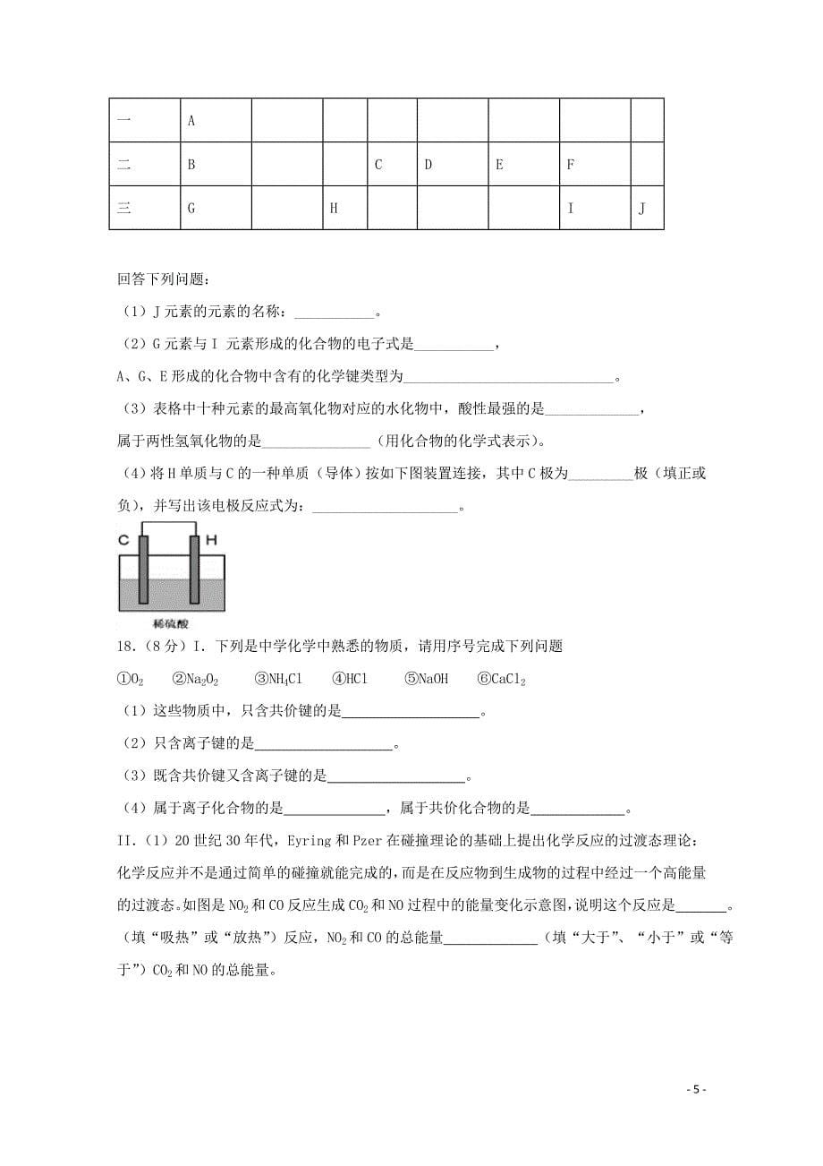 江西省吉安县第三中学高一化学4月月考试题无答案06120271_第5页