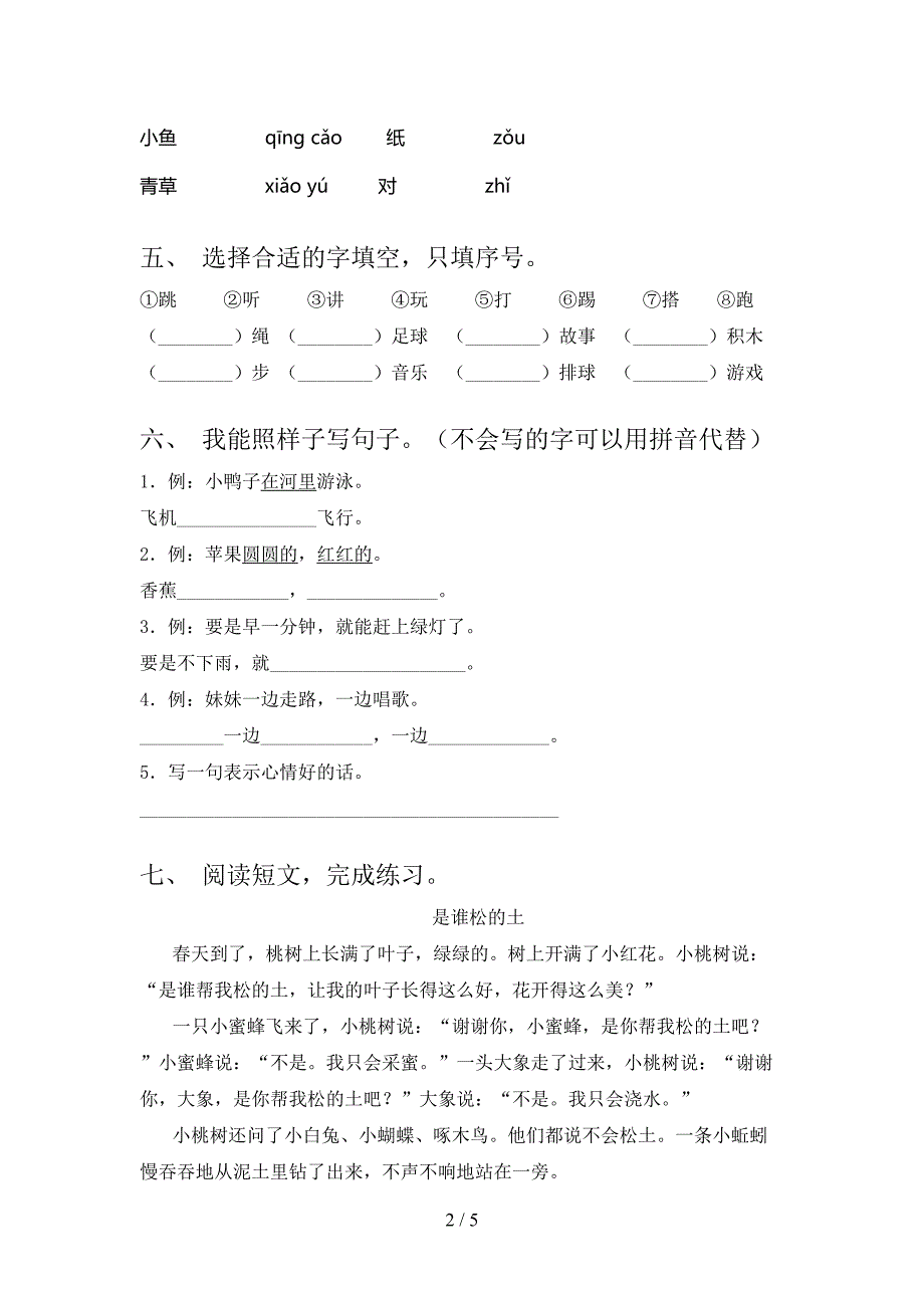 2021年人教版一年级语文下册期末达标考试卷_第2页