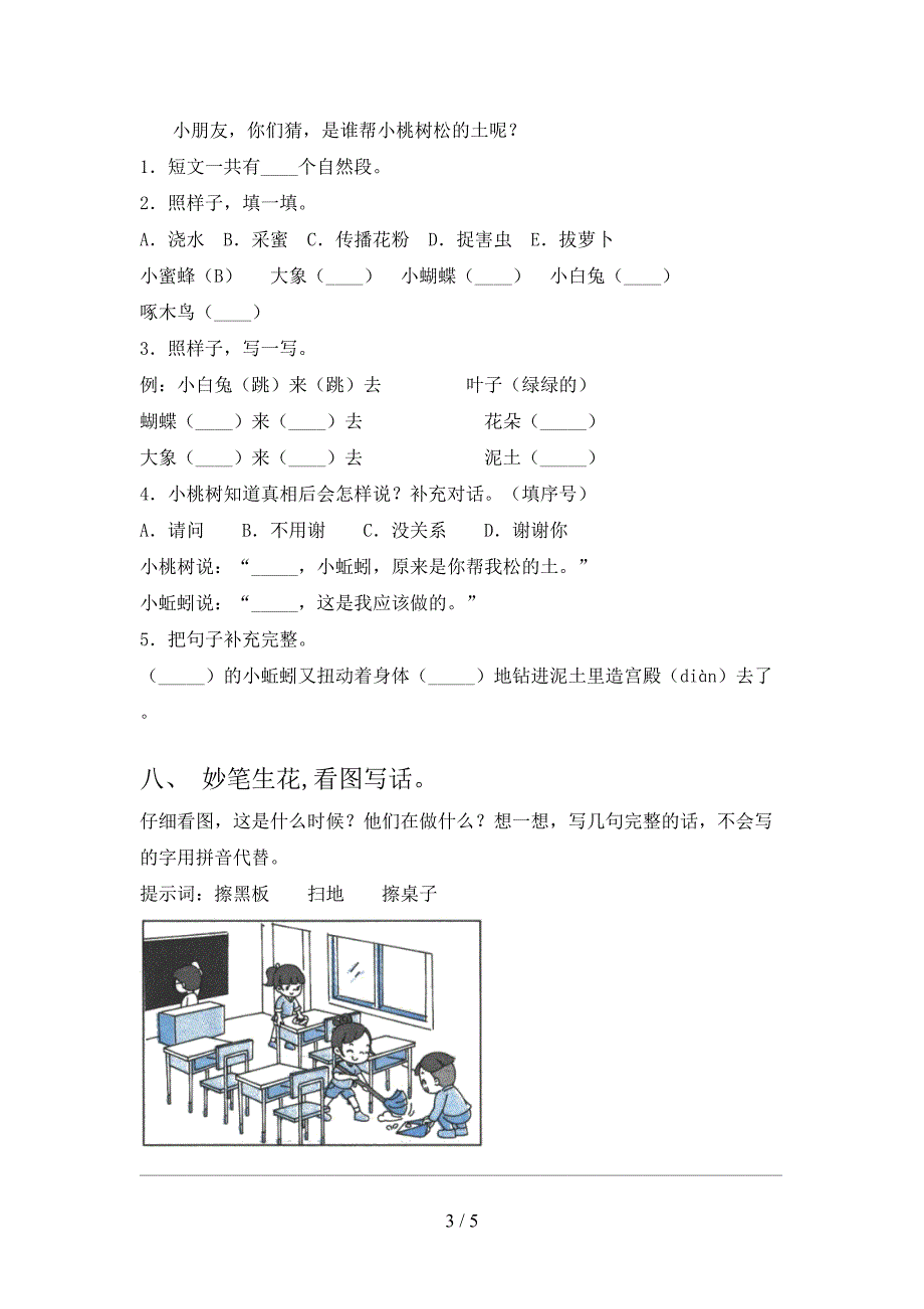 2021年人教版一年级语文下册期末达标考试卷_第3页