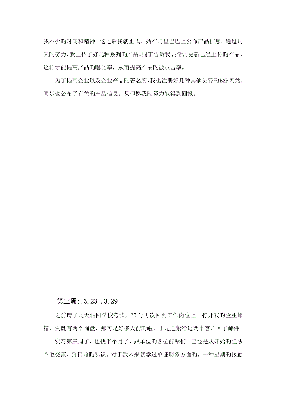 外贸业务员实习周记字以上每篇_第3页