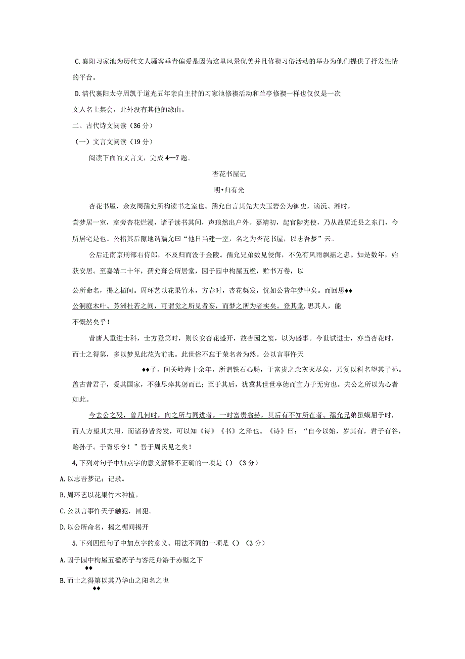 福建省泉州高一上学期期末考试语文试题_第3页