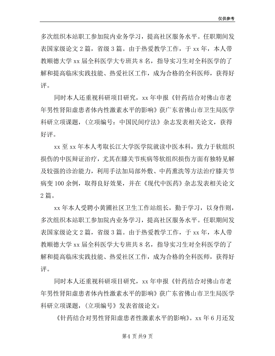 2019年上半年骨科副主任述职报告范文.doc_第4页