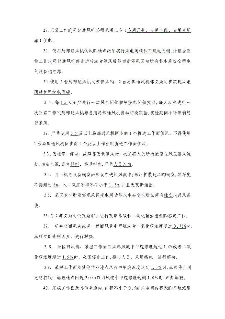 新煤安一通三防考试复习题_第3页