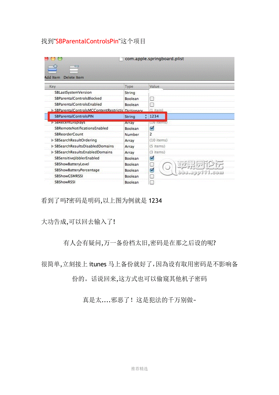 iPhone忘记锁屏密码教程_第4页