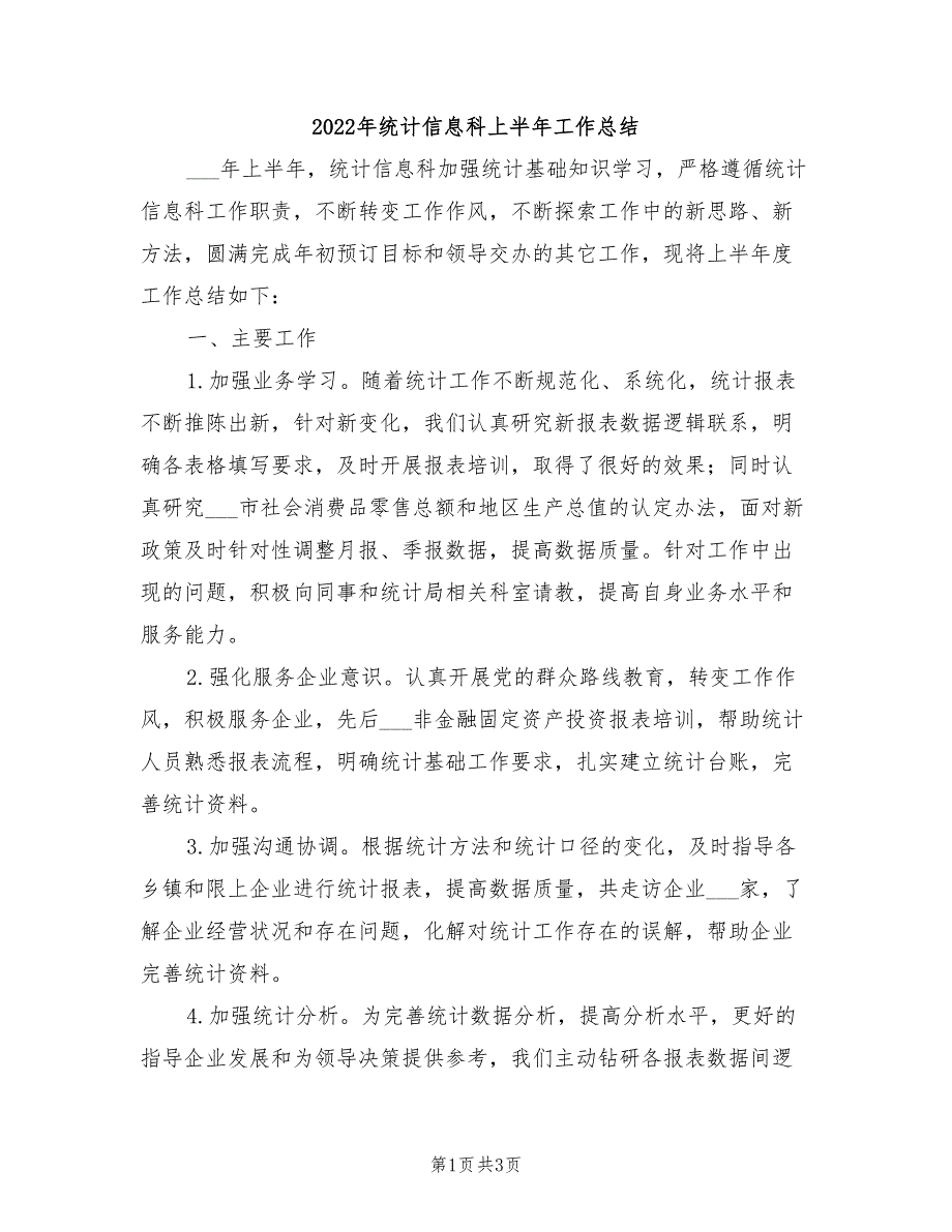 2022年统计信息科上半年工作总结_第1页