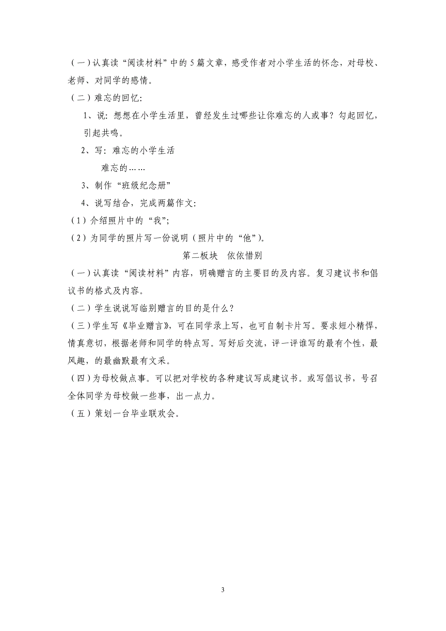 六年级语文下册第六单元教案_第3页