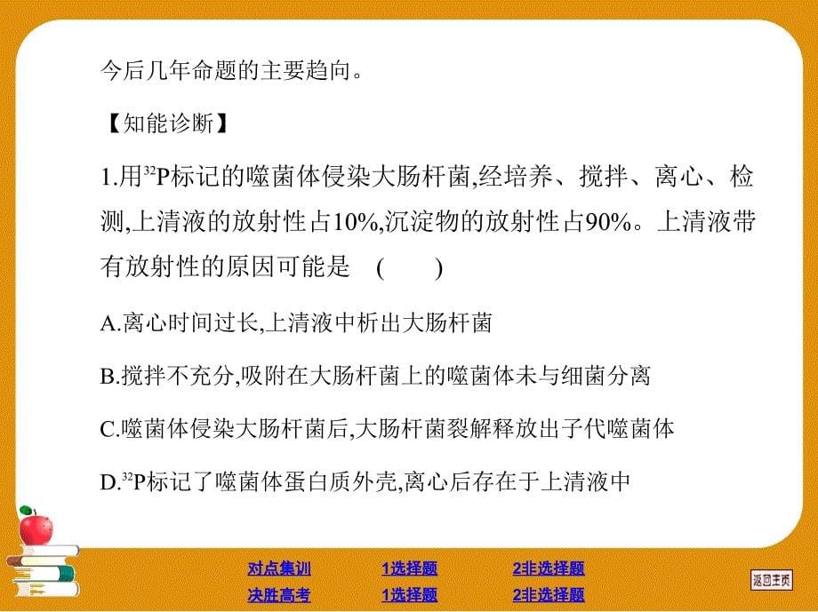 生物二轮答案及解析15第5章_第5页