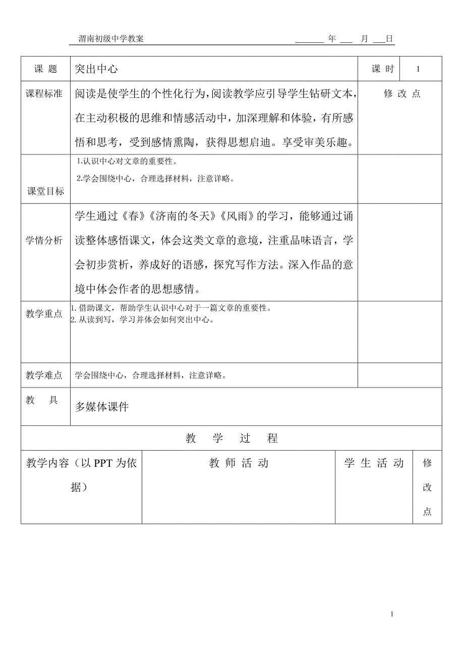 《突出中心》教学设计_第1页